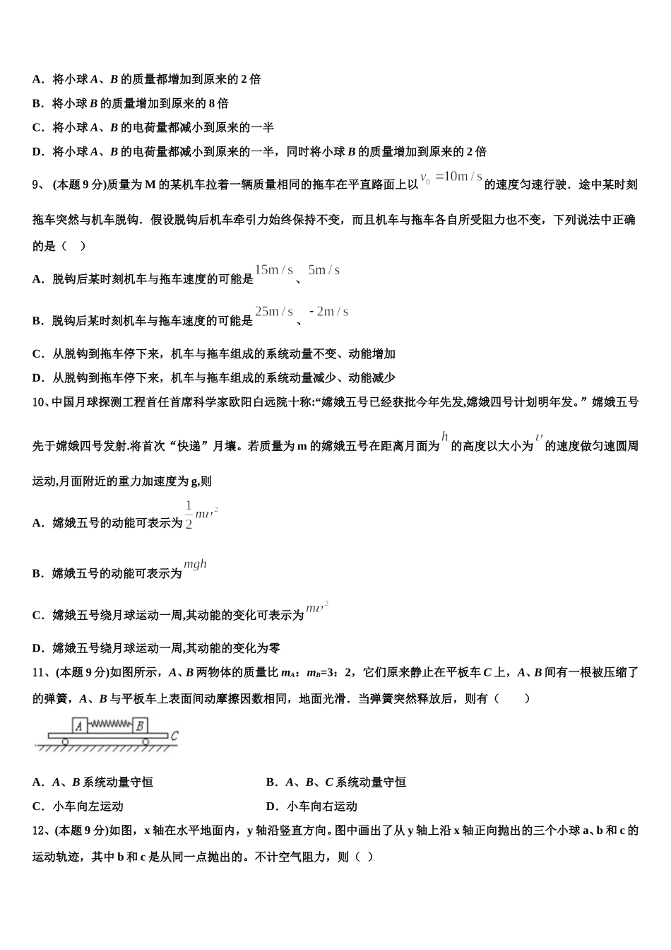 2025年湖北省黄冈高级中学物理高一第二学期期末复习检测模拟试题含解析_第3页