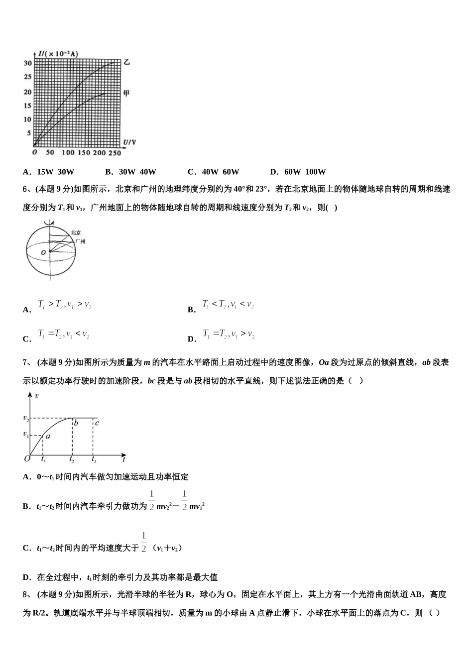 2025年湖北省武汉市蔡甸区汉阳一中高一下物理期末联考试题含解析_第2页