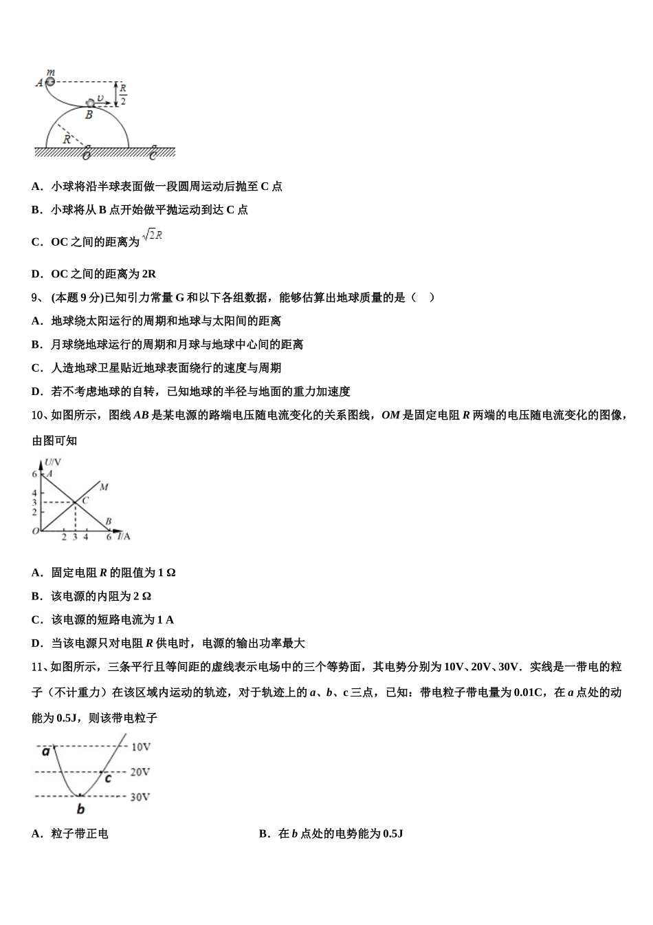 2025年湖北省武汉市蔡甸区汉阳一中高一下物理期末联考试题含解析_第3页