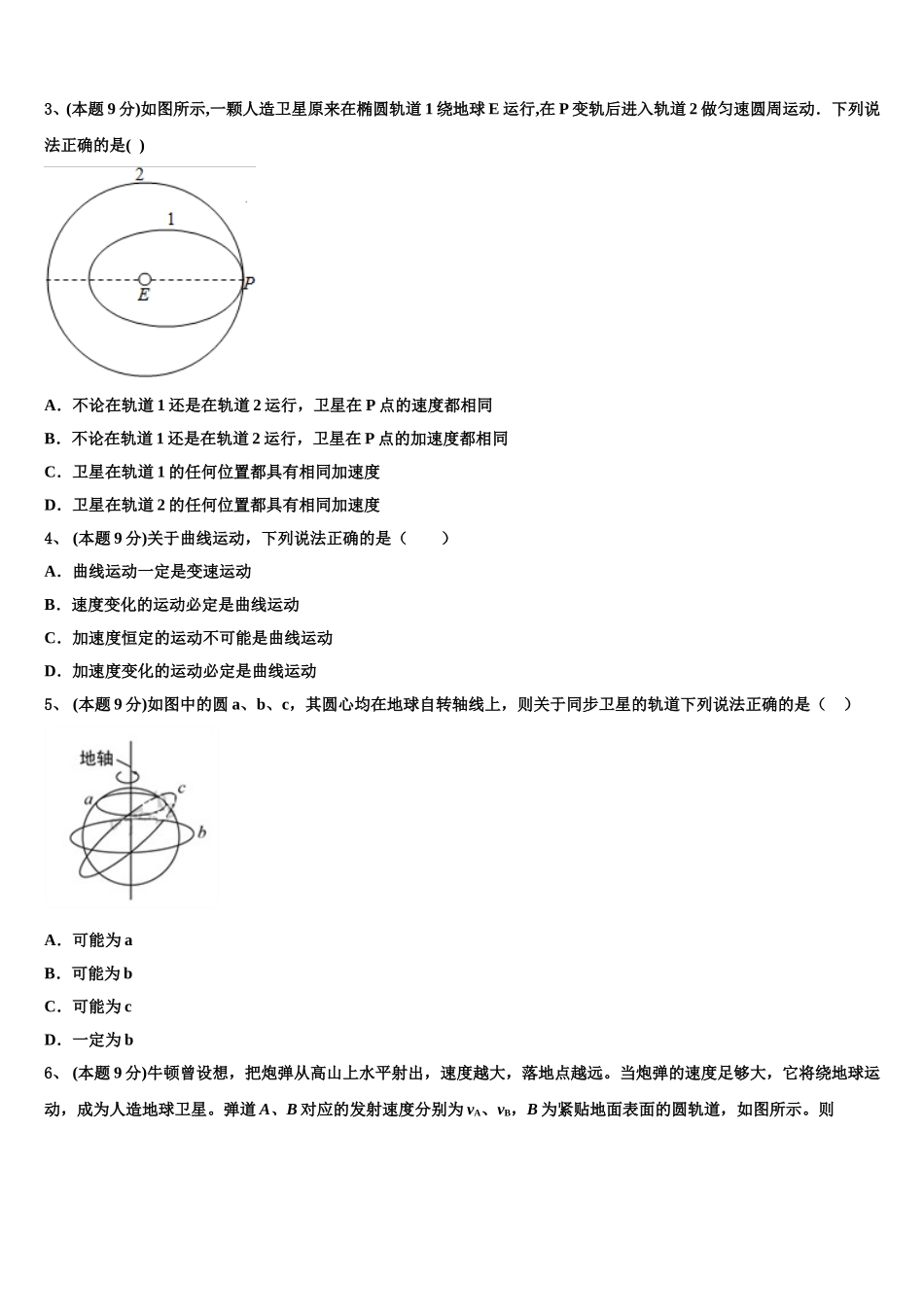 湖北省襄阳市四校2025届物理高一下期末质量跟踪监视模拟试题含解析_第2页