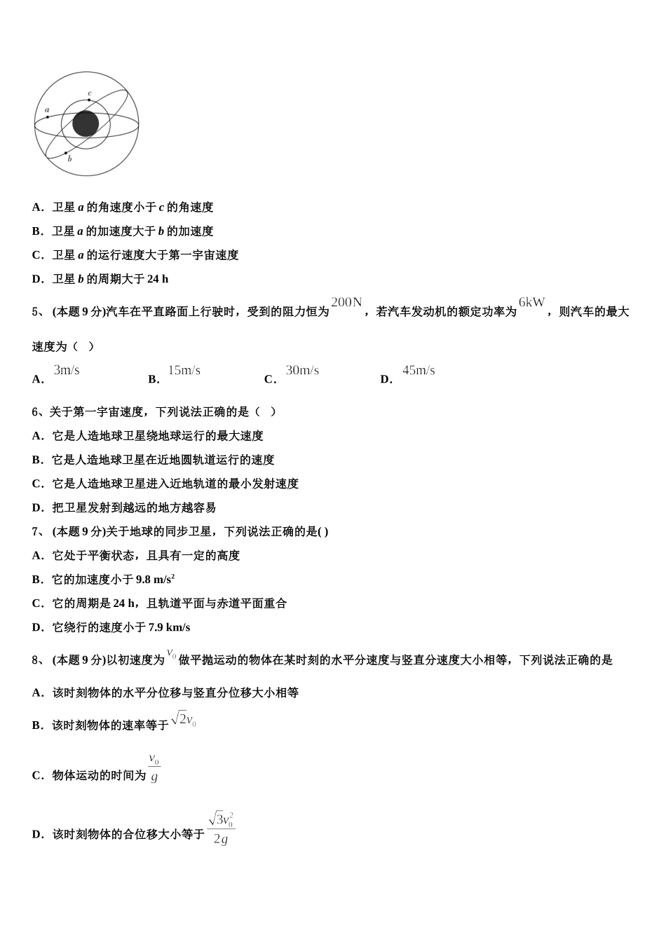 2024-2025学年湖北省高中联考高一物理第二学期期末预测试题含解析_第2页