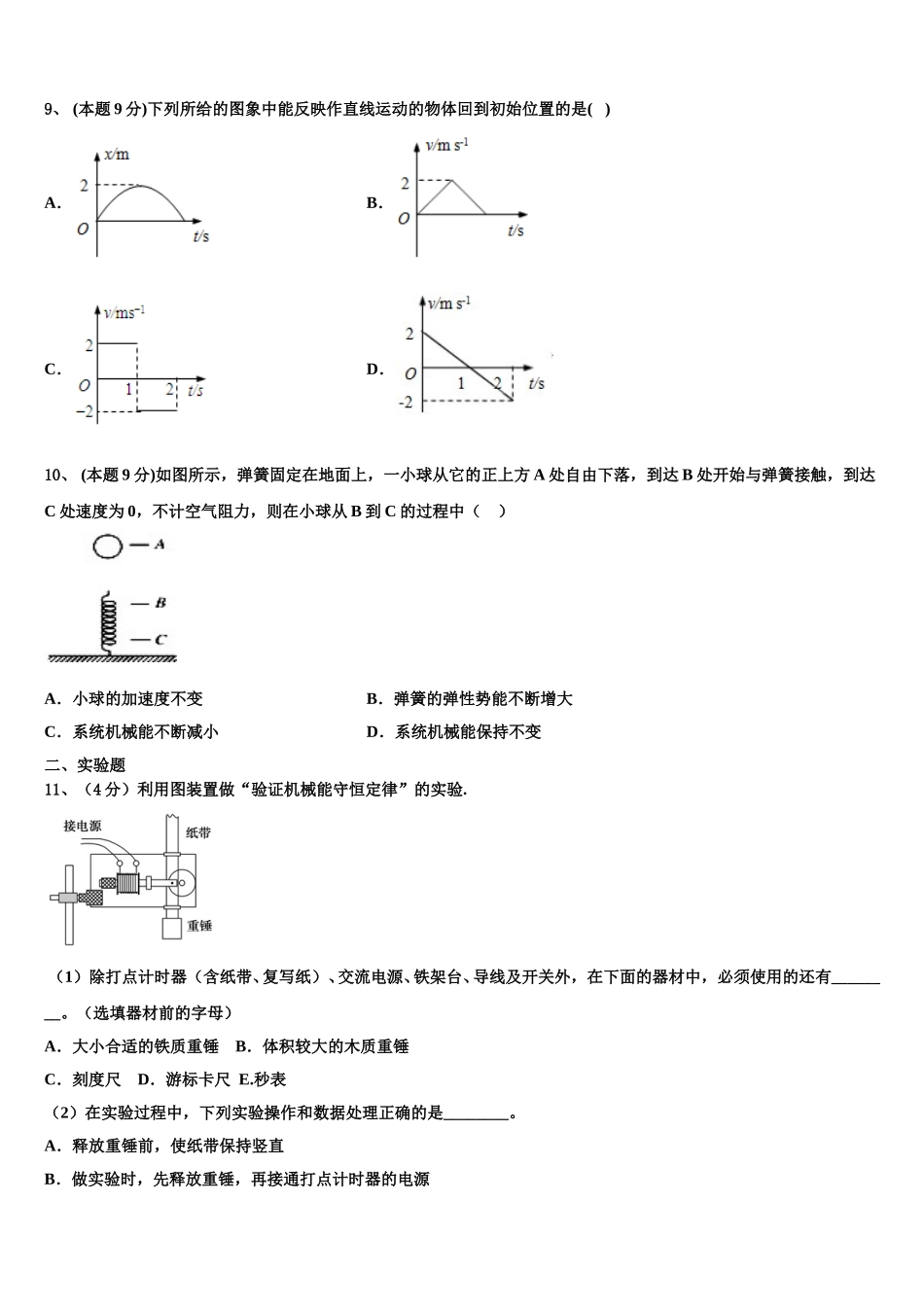 2024-2025学年湖北省高中联考高一物理第二学期期末预测试题含解析_第3页