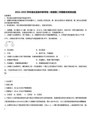 2024-2025学年湖北省高中联考高一物理第二学期期末预测试题含解析