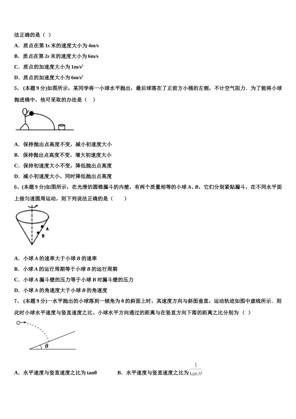 2025届湖北省麻城市实验高中物理高一第二学期期末统考模拟试题含解析_第2页