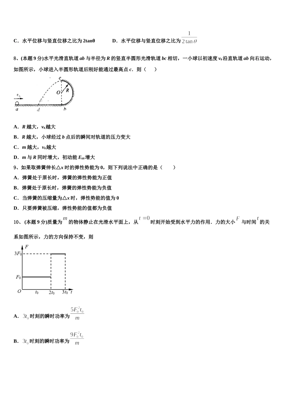 2025届湖北省麻城市实验高中物理高一第二学期期末统考模拟试题含解析_第3页