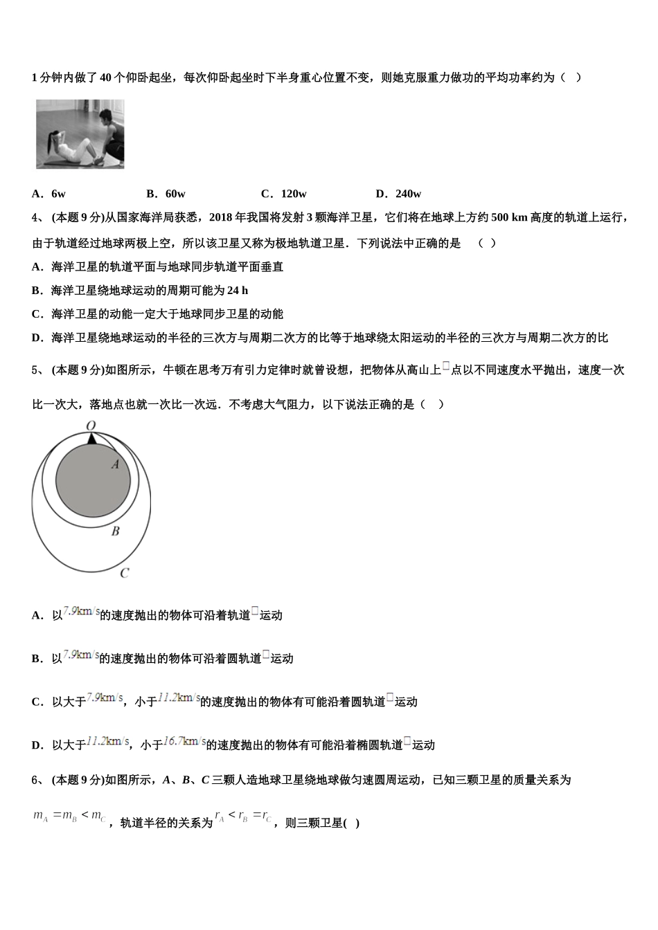 2024-2025学年湖北省武汉市蔡甸区实验高级中学高一下物理期末统考模拟试题含解析_第2页