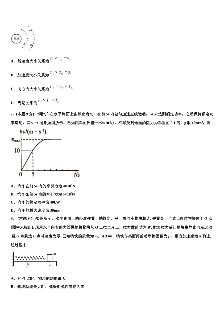 2024-2025学年湖北省武汉市蔡甸区实验高级中学高一下物理期末统考模拟试题含解析_第3页