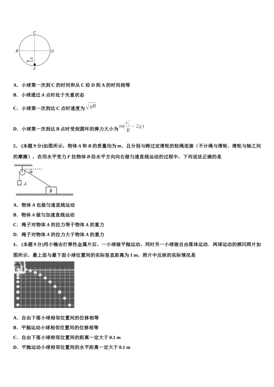 2025届湖北省普通高中联考协作体高一下物理期末统考模拟试题含解析_第2页