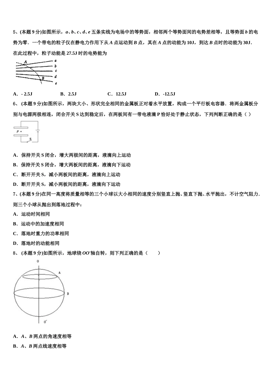 2025届湖北省普通高中联考协作体高一下物理期末统考模拟试题含解析_第3页