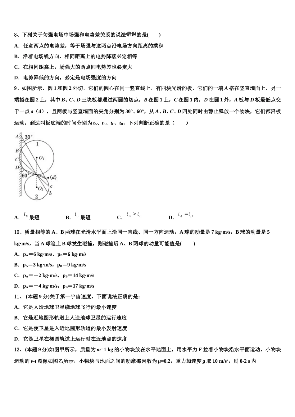 湖北省普通高中联考协作体2024-2025学年高一下物理期末考试模拟试题含解析_第3页