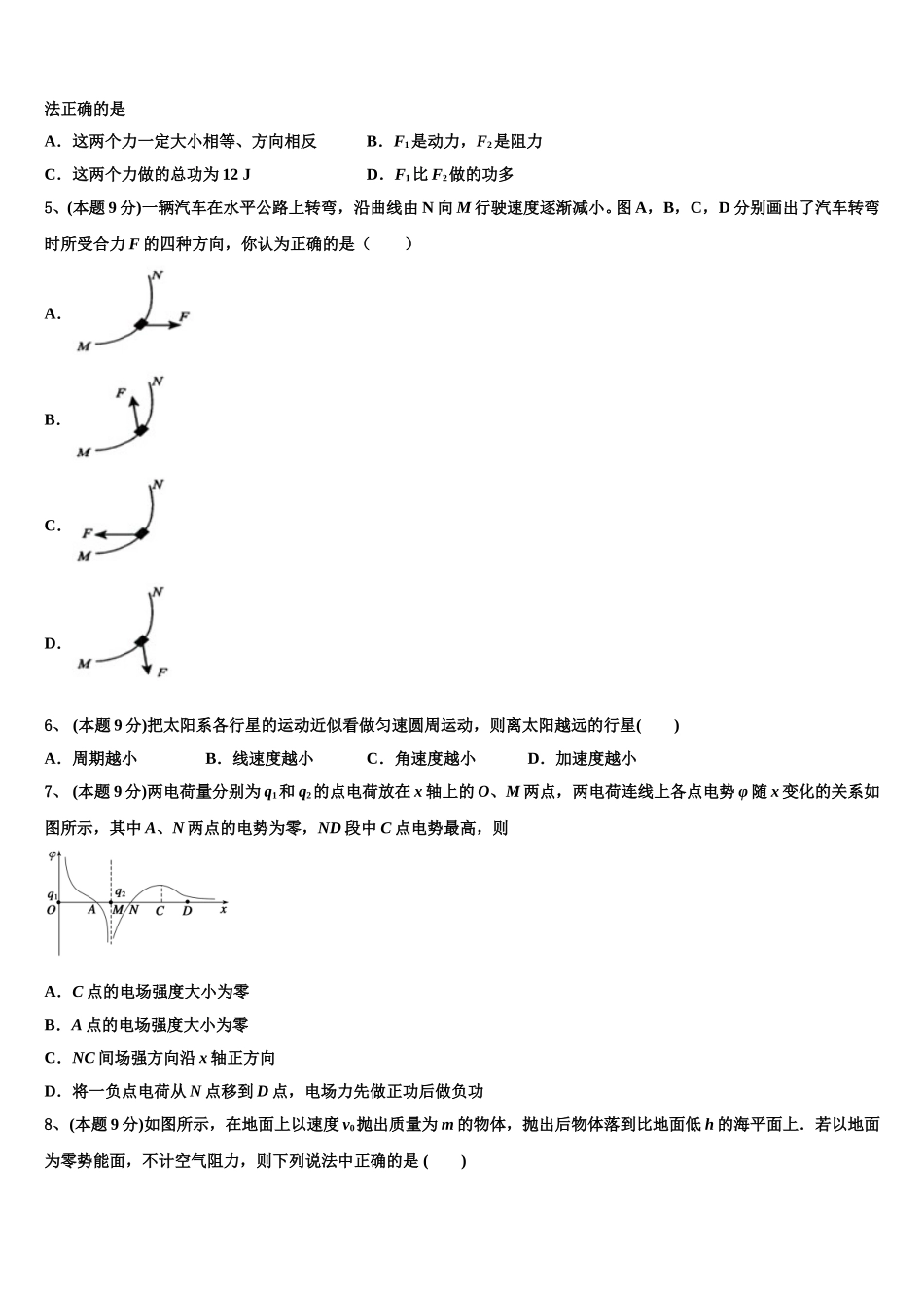 湖北省华中师大一附中2025届高一下物理期末质量跟踪监视模拟试题含解析_第2页