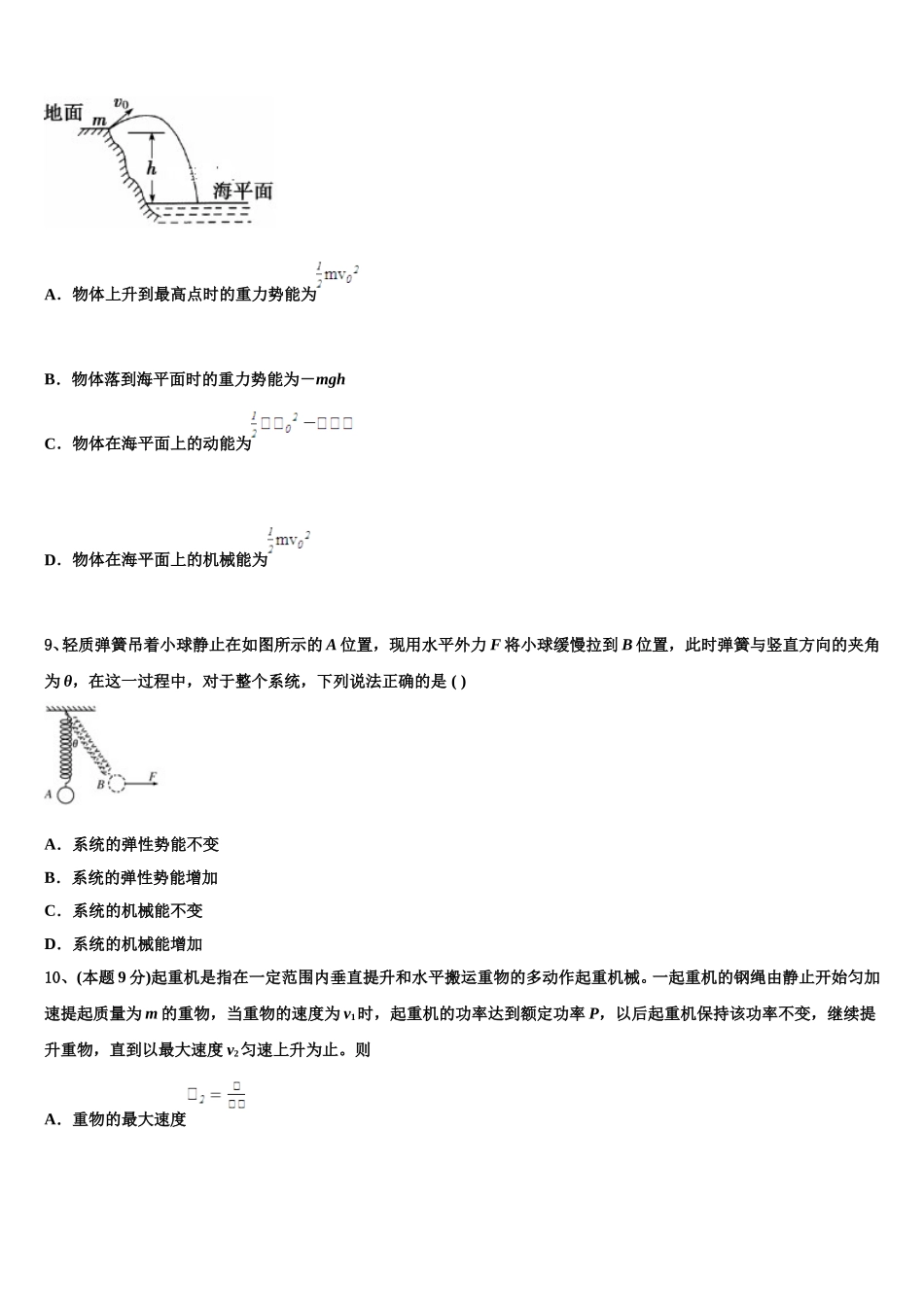 湖北省华中师大一附中2025届高一下物理期末质量跟踪监视模拟试题含解析_第3页