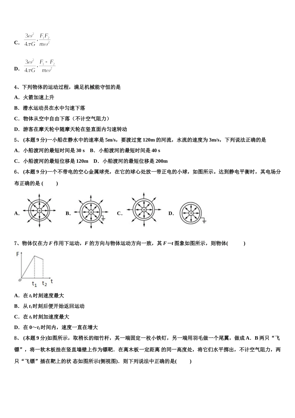 2025年湖北省安陆第一中学高一下物理期末调研模拟试题含解析_第2页