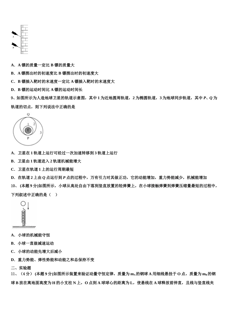 2025年湖北省安陆第一中学高一下物理期末调研模拟试题含解析_第3页