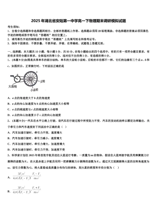 2025年湖北省安陆第一中学高一下物理期末调研模拟试题含解析