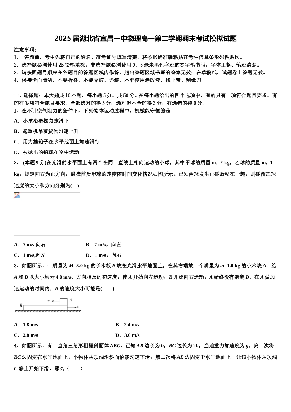 2025届湖北省宜昌一中物理高一第二学期期末考试模拟试题含解析_第1页
