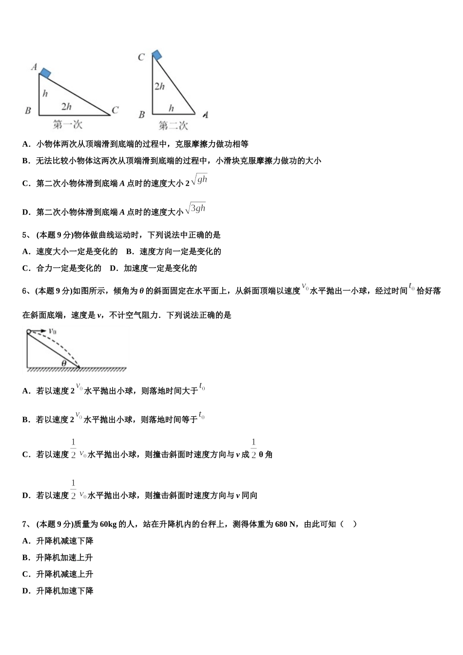 2025届湖北省宜昌一中物理高一第二学期期末考试模拟试题含解析_第2页