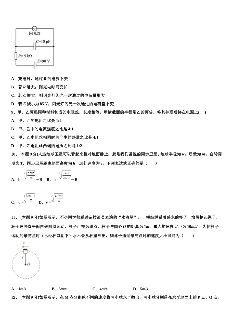 2025年湖北省黄冈市麻城实验高中高一物理第二学期期末经典试题含解析_第3页