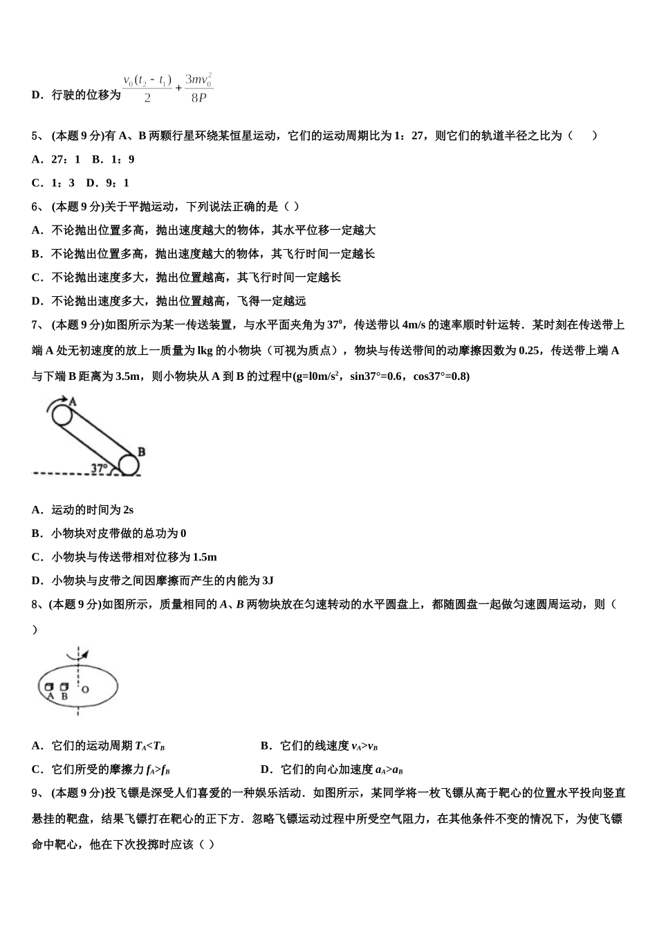 湖北省黄梅国际育才高级中学2025年高一下物理期末检测模拟试题含解析_第2页