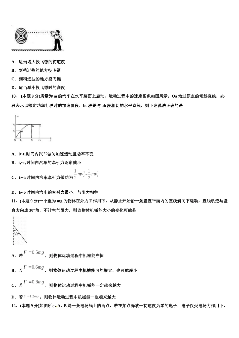 湖北省黄梅国际育才高级中学2025年高一下物理期末检测模拟试题含解析_第3页