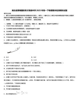 湖北省黄梅国际育才高级中学2025年高一下物理期末检测模拟试题含解析
