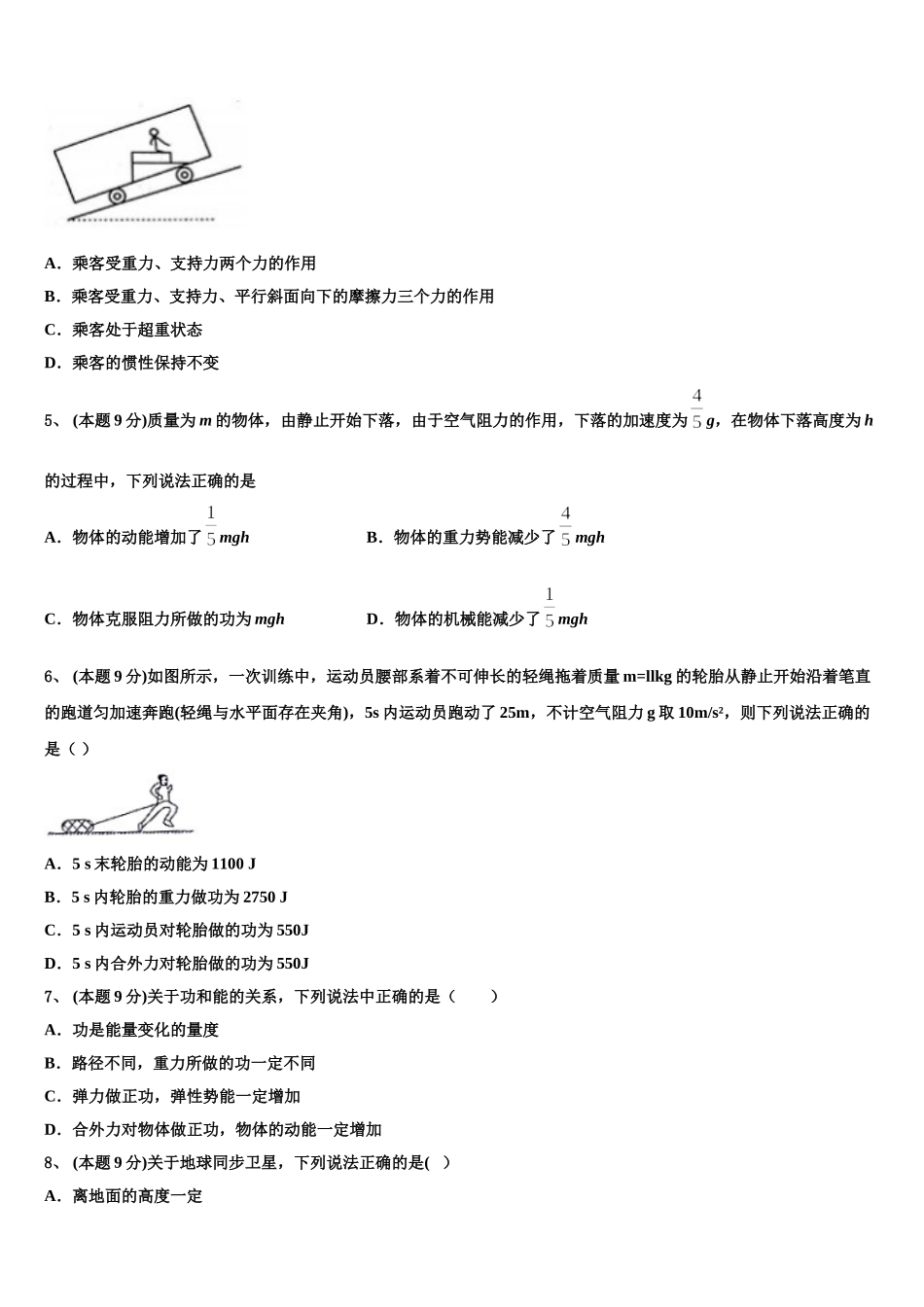 湖北省黄冈中学、华师一附中、襄阳四中、襄阳五中、荆州中学等八校2024-2025学年高一物理第二学期期末检测模拟试题含解析_第2页