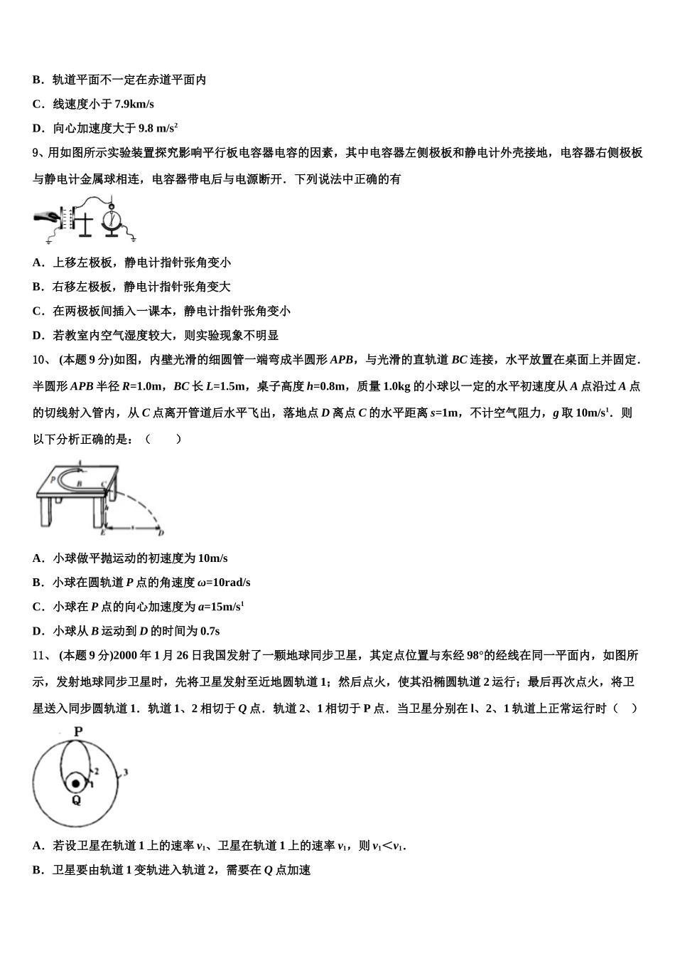 湖北省黄冈中学、华师一附中、襄阳四中、襄阳五中、荆州中学等八校2024-2025学年高一物理第二学期期末检测模拟试题含解析_第3页