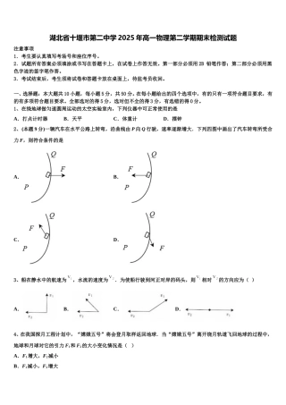 湖北省十堰市第二中学2025年高一物理第二学期期末检测试题含解析