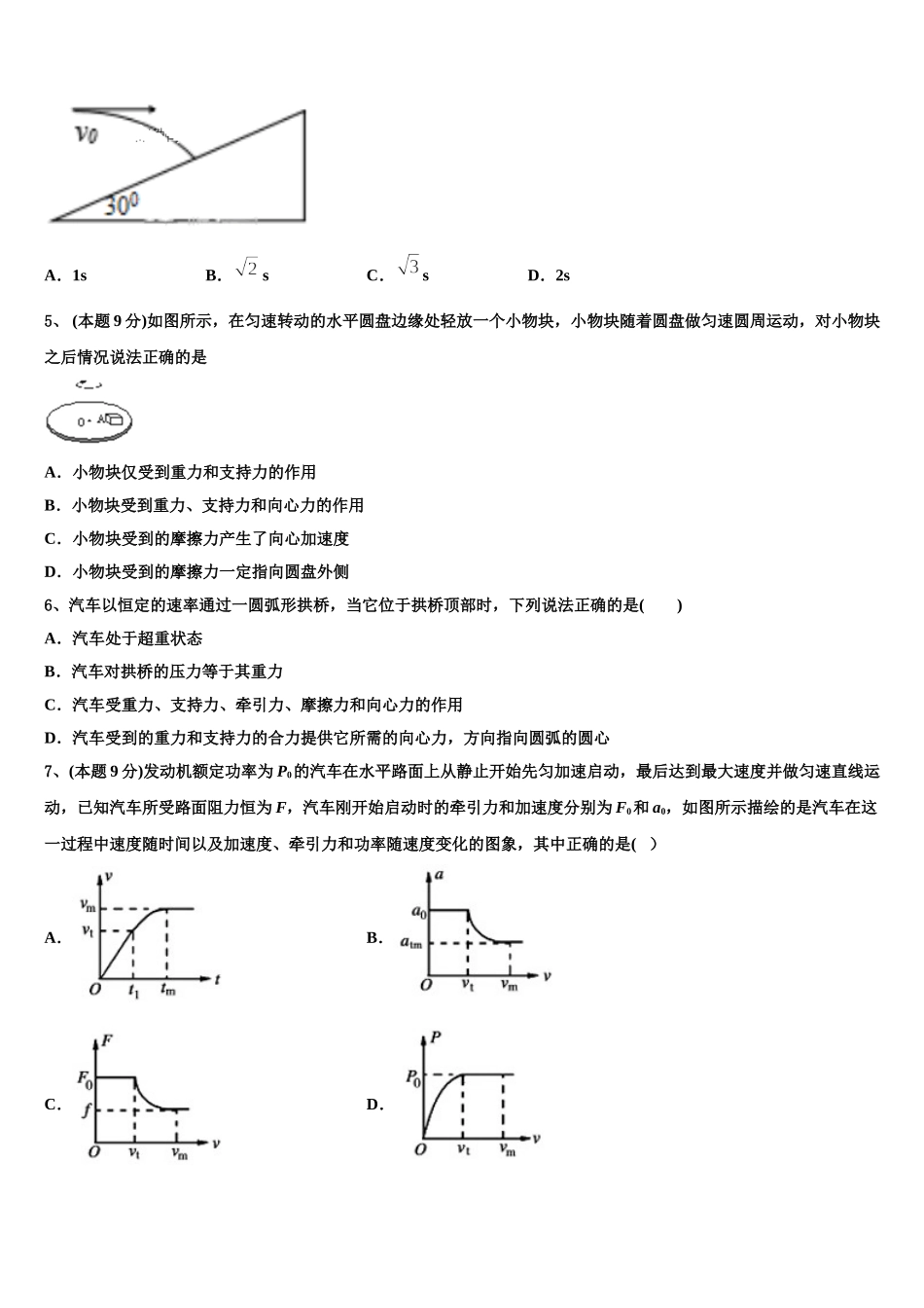 2025届湖北省鄂东南示范高中教改联盟高一下物理期末经典试题含解析_第2页