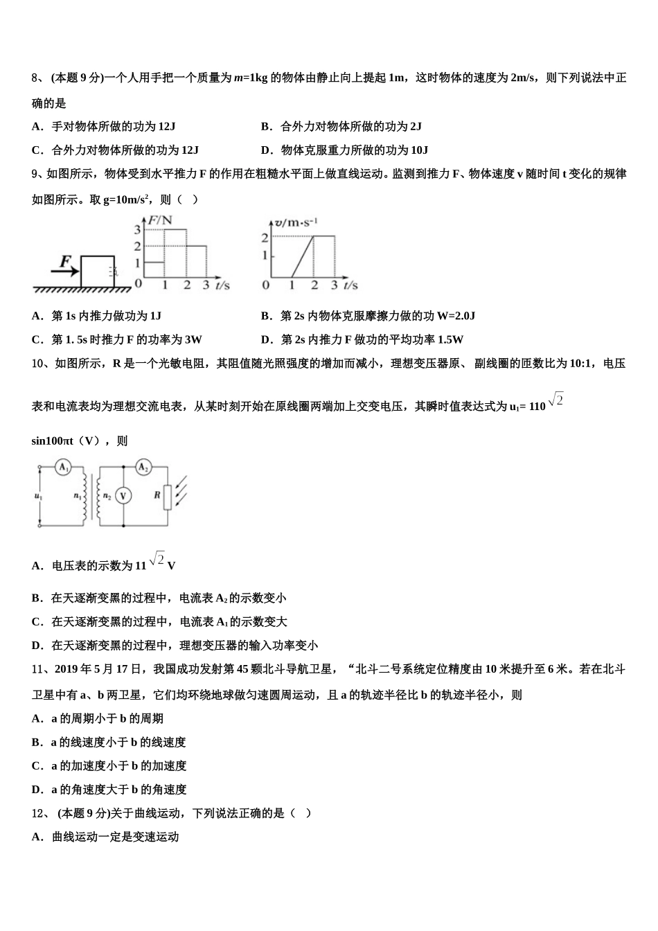 2025届湖北省鄂东南示范高中教改联盟高一下物理期末经典试题含解析_第3页