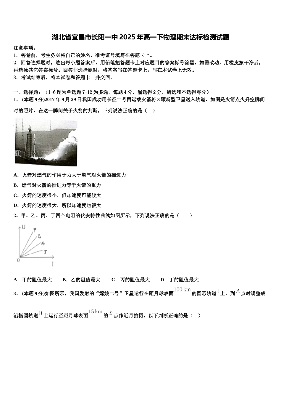 湖北省宜昌市长阳一中2025年高一下物理期末达标检测试题含解析_第1页