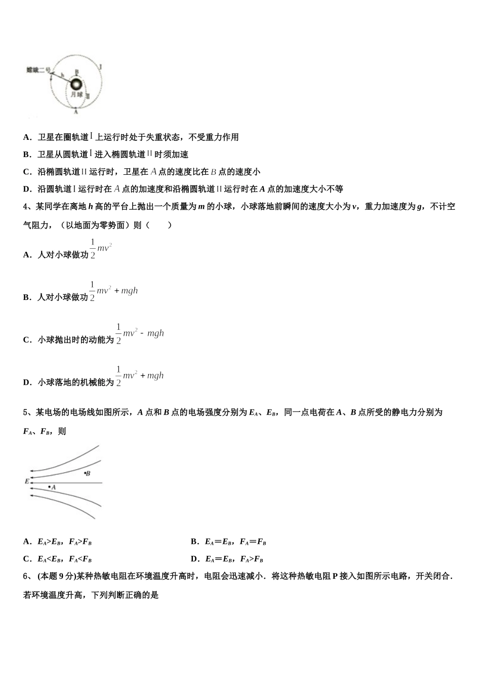 湖北省宜昌市长阳一中2025年高一下物理期末达标检测试题含解析_第2页