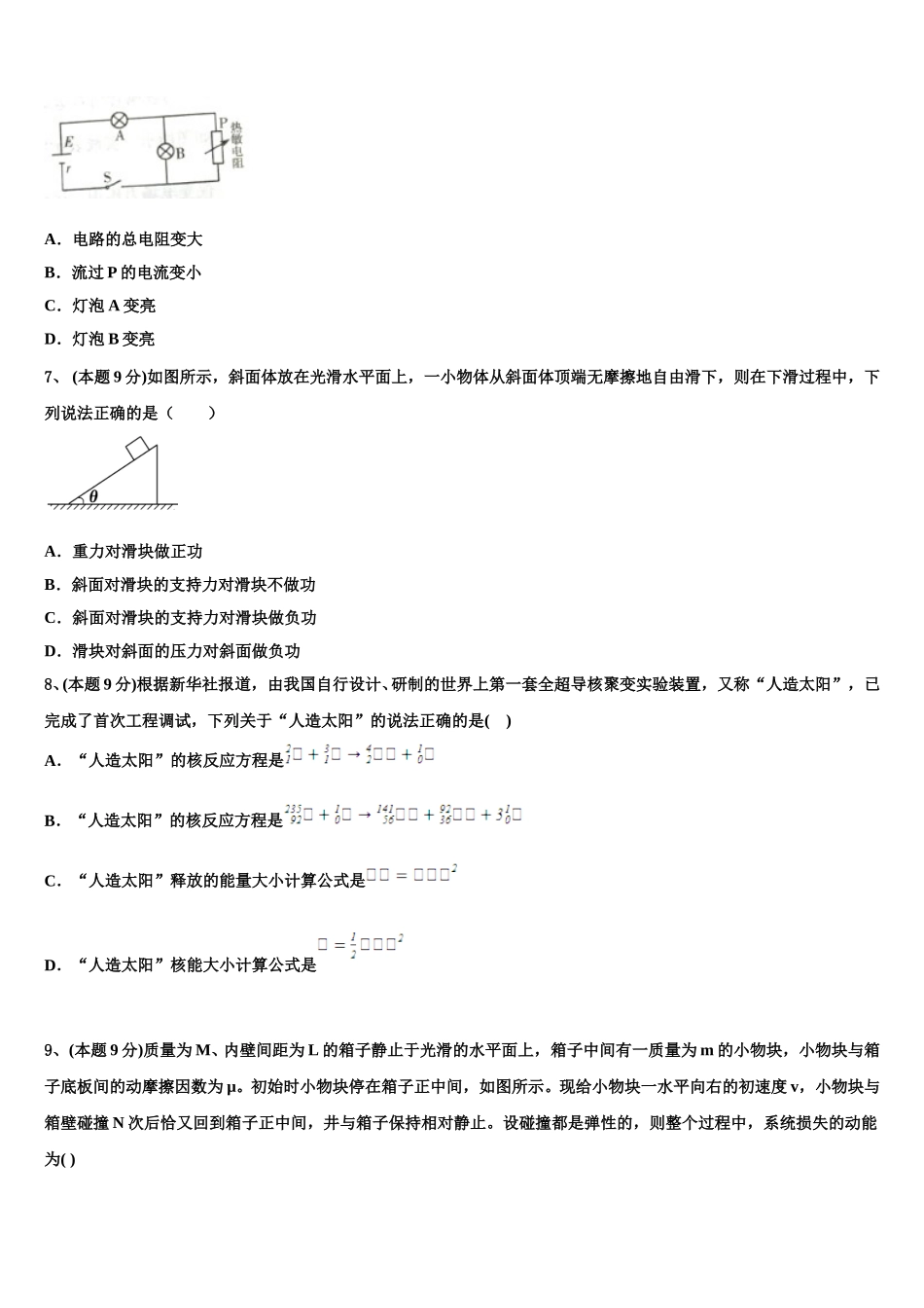 湖北省宜昌市长阳一中2025年高一下物理期末达标检测试题含解析_第3页