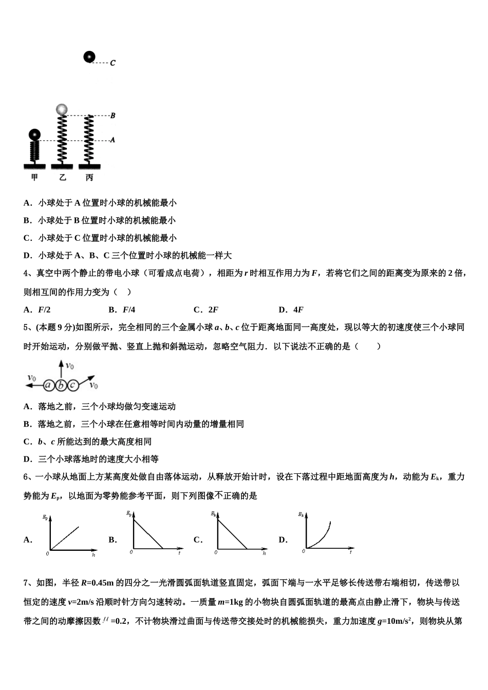 湖北省襄阳市第四中学2025年物理高一下期末联考模拟试题含解析_第2页