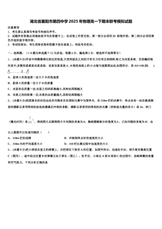 湖北省襄阳市第四中学2025年物理高一下期末联考模拟试题含解析