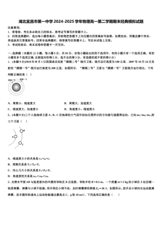 湖北宜昌市第一中学2024-2025学年物理高一第二学期期末经典模拟试题含解析