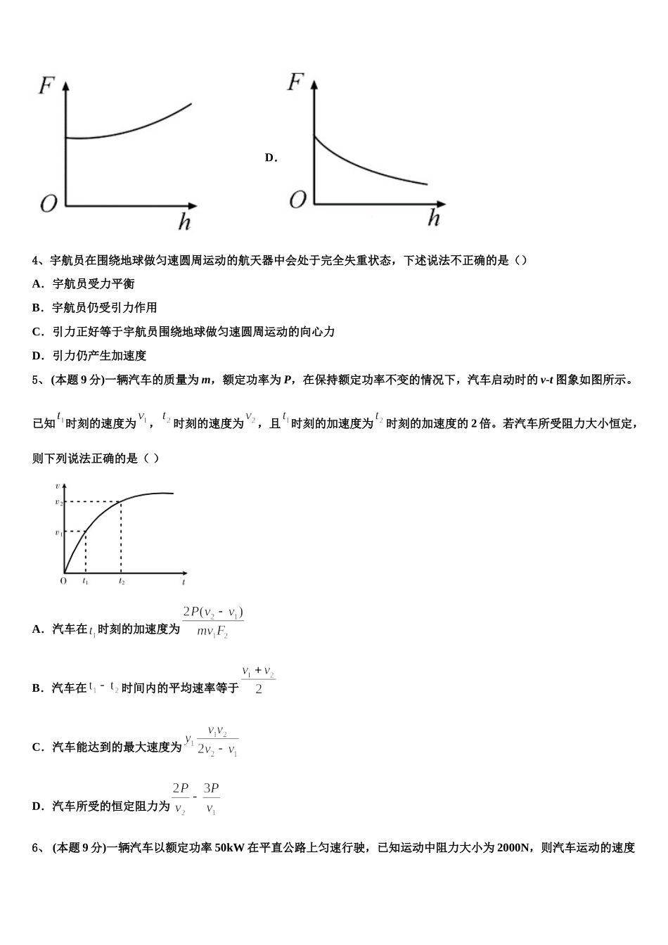 2025届湖北省湖北大学附属中学高一物理第二学期期末统考试题含解析_第2页