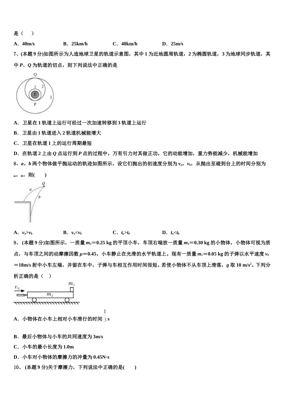 2025届湖北省湖北大学附属中学高一物理第二学期期末统考试题含解析_第3页