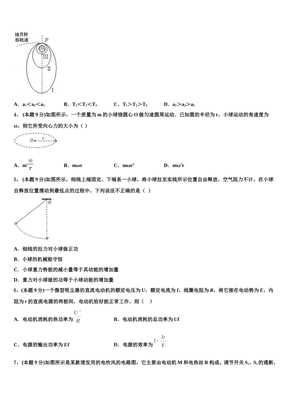 2024-2025学年湖北省襄阳三中物理高一下期末学业水平测试模拟试题含解析_第2页