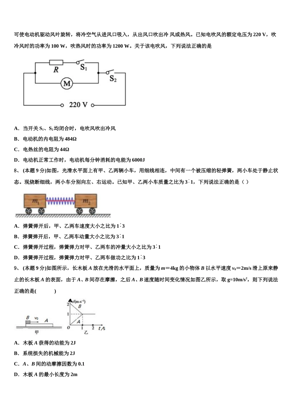 2024-2025学年湖北省襄阳三中物理高一下期末学业水平测试模拟试题含解析_第3页