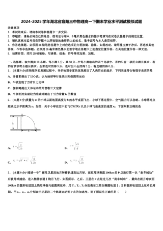 2024-2025学年湖北省襄阳三中物理高一下期末学业水平测试模拟试题含解析