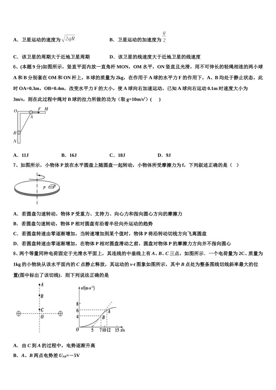 2025届湖北省宜昌市二中高一物理第二学期期末监测模拟试题含解析_第2页