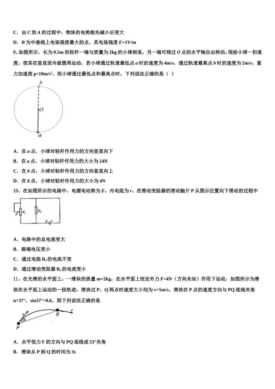 2025届湖北省宜昌市二中高一物理第二学期期末监测模拟试题含解析_第3页