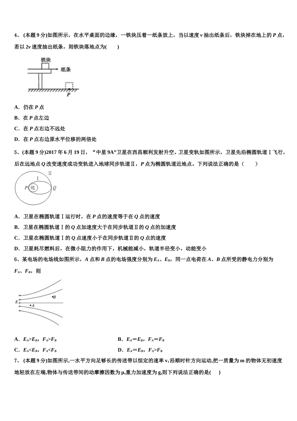 2025年湖北省宜昌市夷陵中学高一下物理期末联考模拟试题含解析_第2页