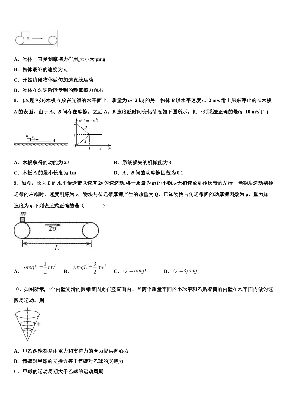 2025年湖北省宜昌市夷陵中学高一下物理期末联考模拟试题含解析_第3页
