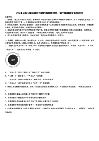 2024-2025学年襄阳市第四中学物理高一第二学期期末监测试题含解析