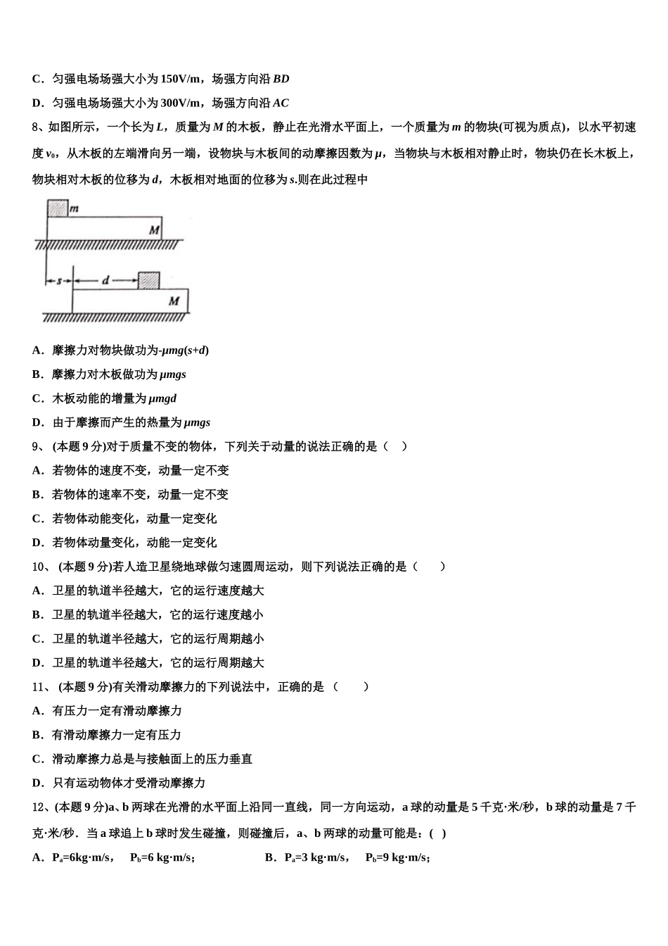 湖北省荆州中学2025年高一下物理期末质量跟踪监视试题含解析_第3页