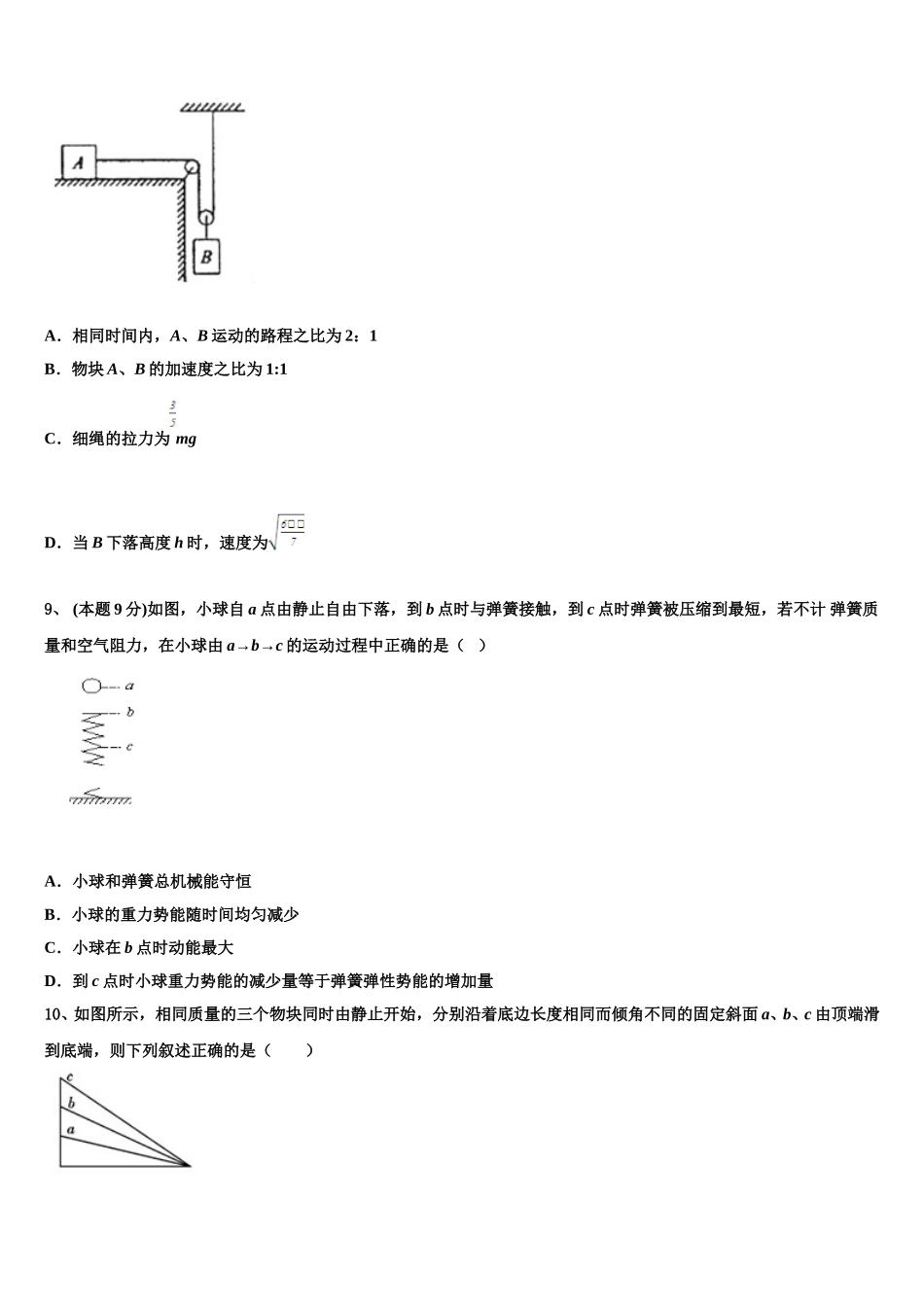 湖北省孝感市汉川市汉川二中2025届物理高一第二学期期末学业水平测试模拟试题含解析_第3页