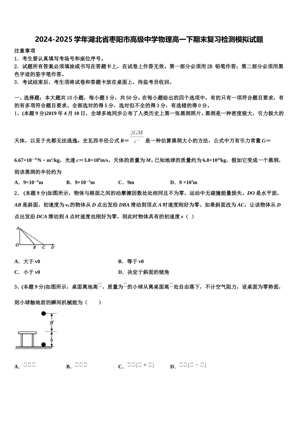 2024-2025学年湖北省枣阳市高级中学物理高一下期末复习检测模拟试题含解析_第1页