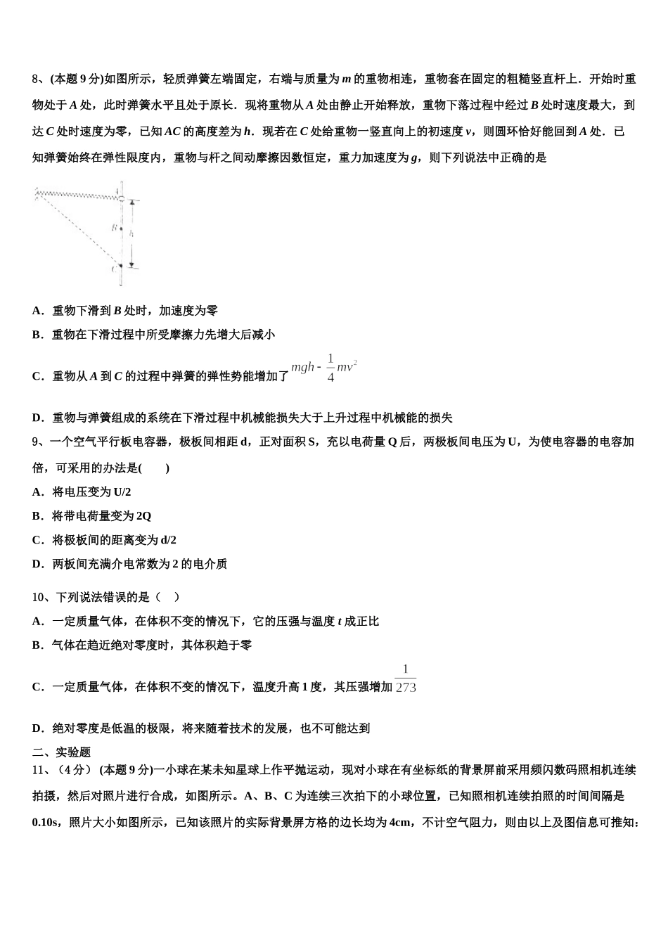 2024-2025学年湖北省枣阳市高级中学物理高一下期末复习检测模拟试题含解析_第3页
